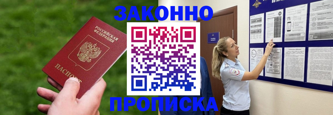 прописка штамп в Порхове