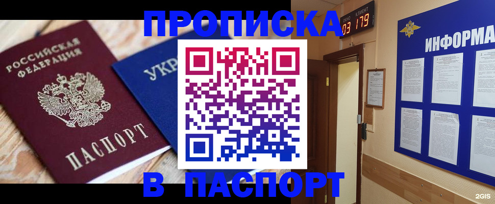 временная регистрация собственник в Порхове