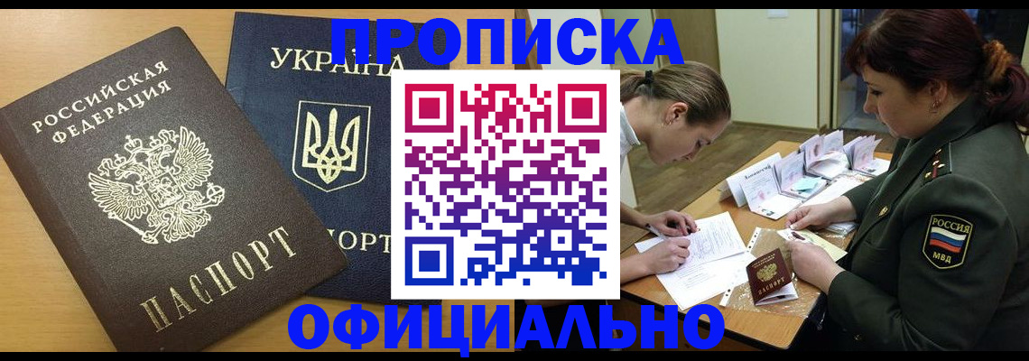 временная прописка в Порхове